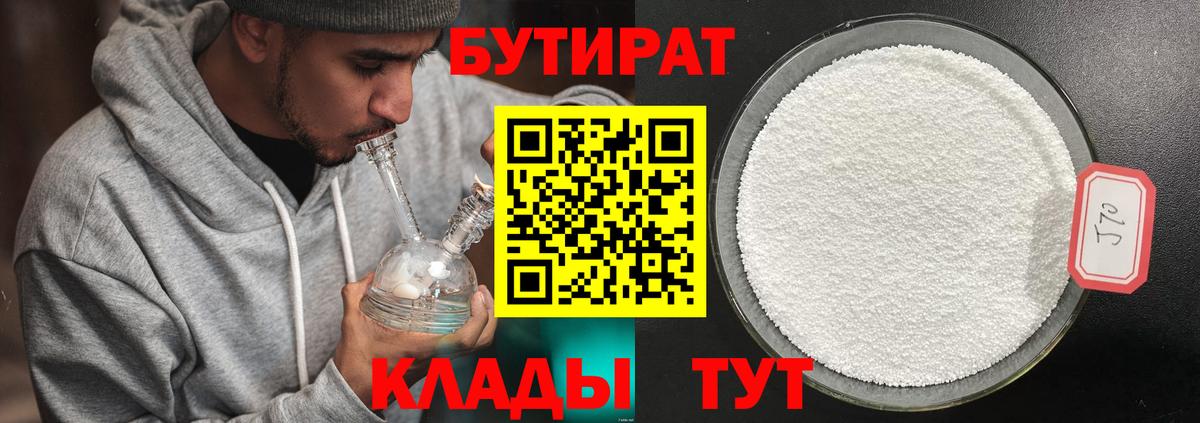 БУТИРАТ GHB Великий Новгород