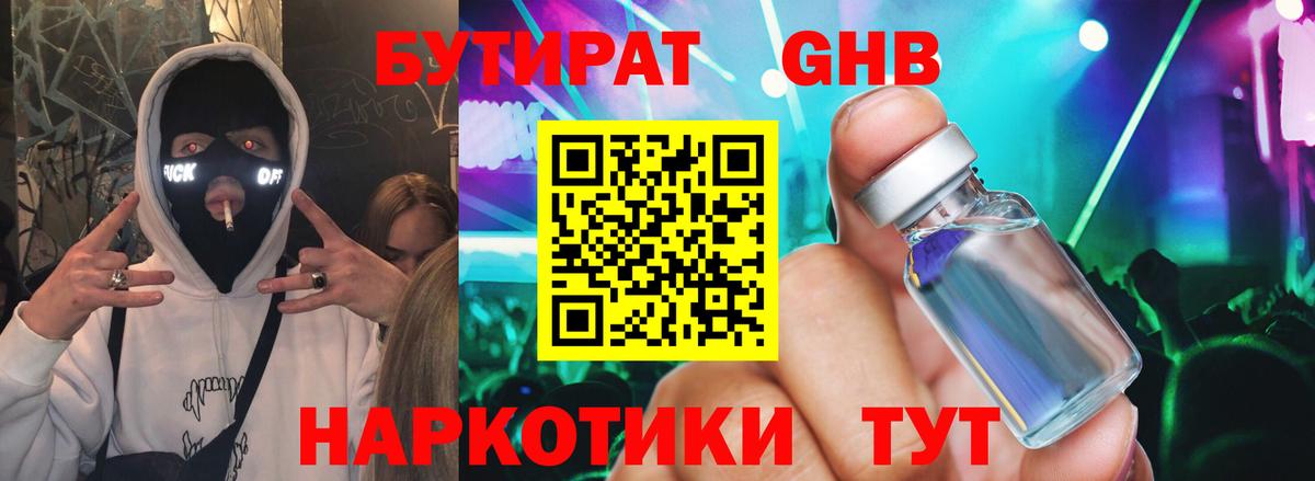 Бутират BDO  Вход с VPN  Великий Новгород 