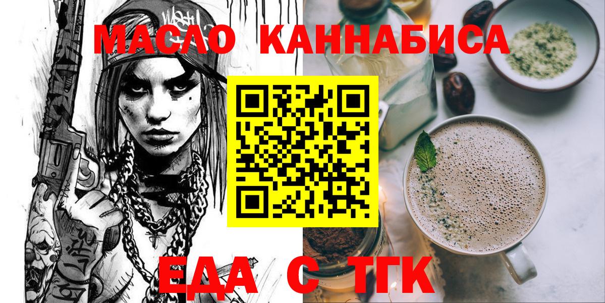 Великий Новгород  Cannafood марихуана  Вход с VPN 