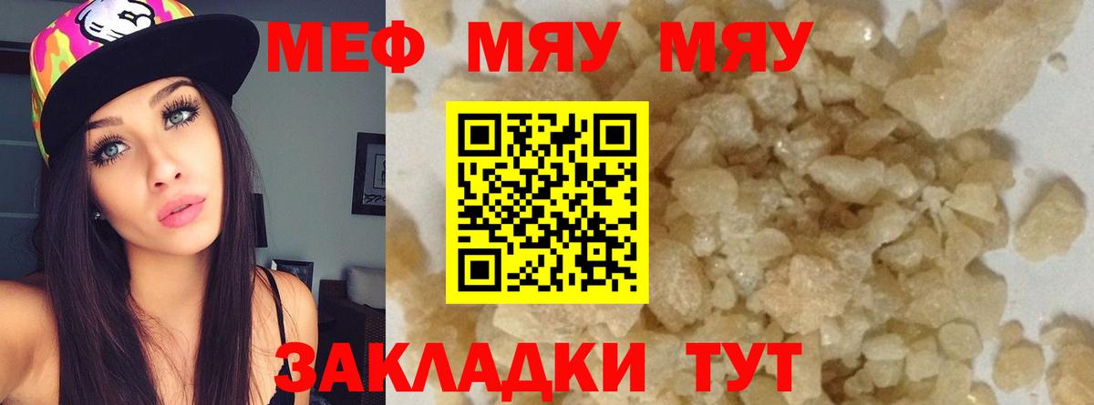 МЕФ  МЕФ mephedrone  Вход с VPN  omg зеркало  МЕФ mephedrone  Великий Новгород  Меф 