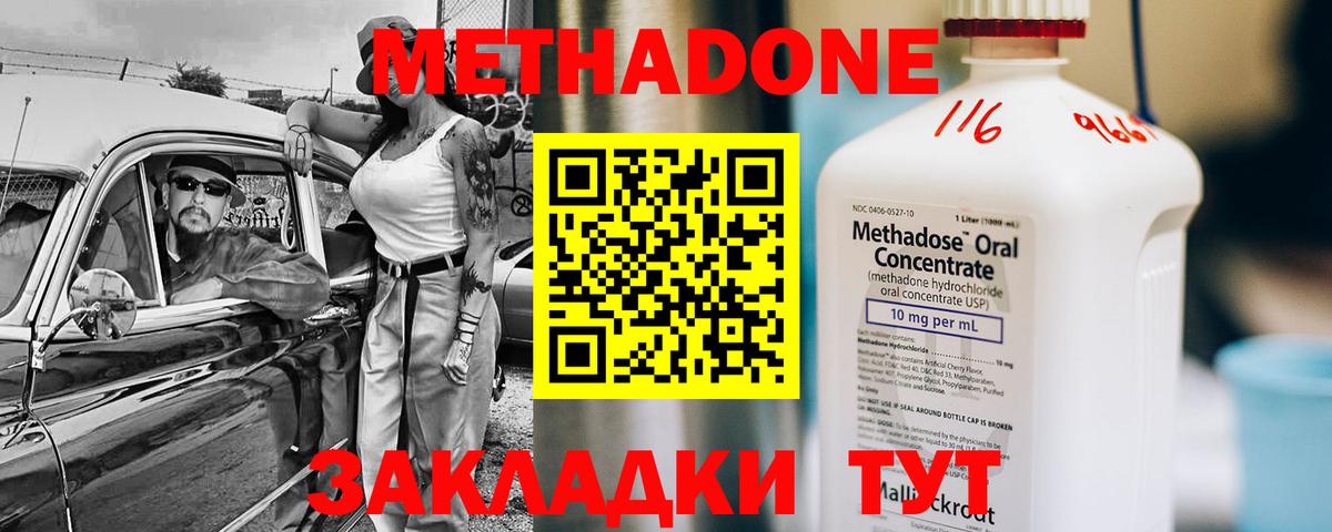Метадон мёд  Вход с VPN  МЕТАДОН methadone  Великий Новгород 