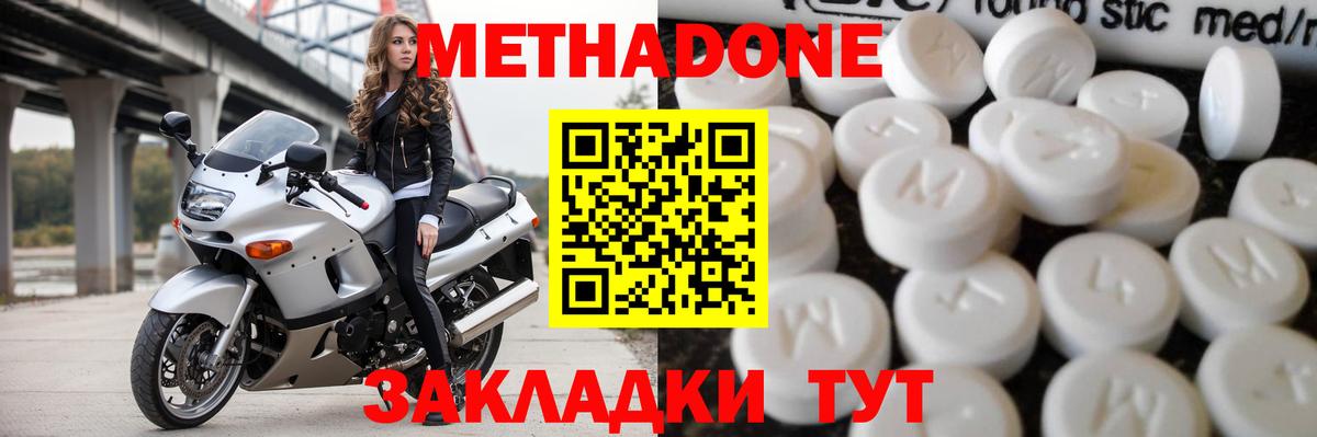 Метадон мёд Великий Новгород